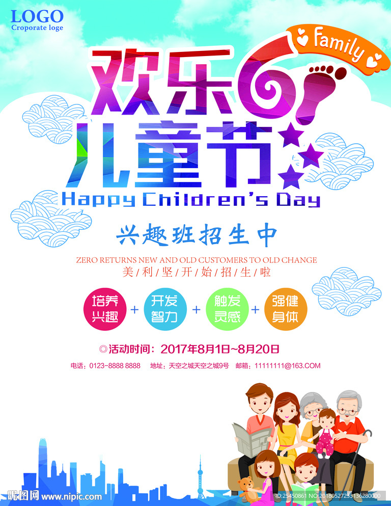 非常6.1儿童节六一儿童节快乐