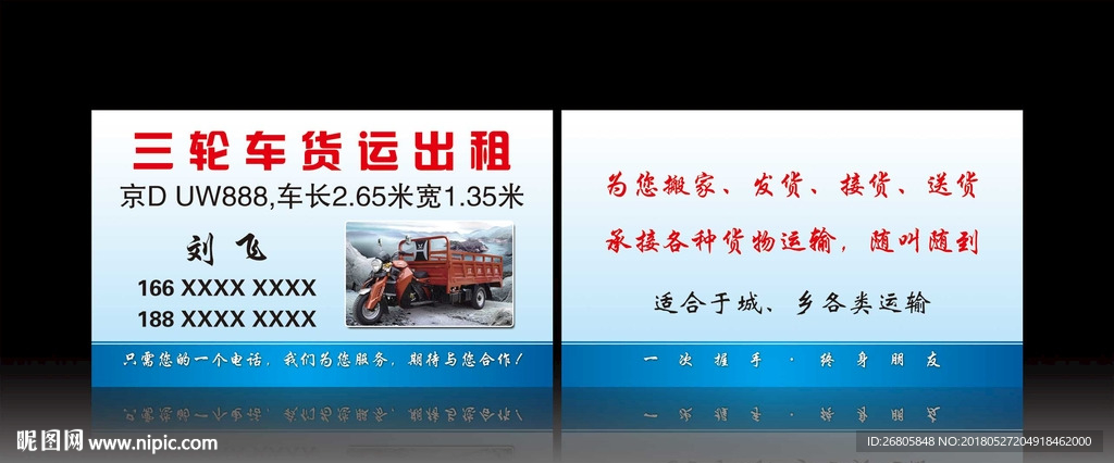 货车出租名片