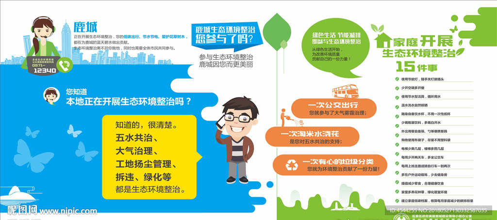 参与生态环境整治