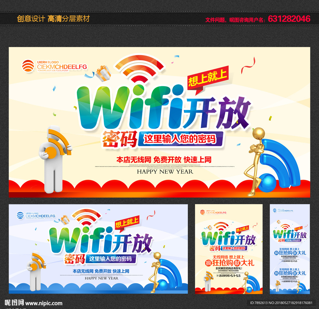 wifi海报