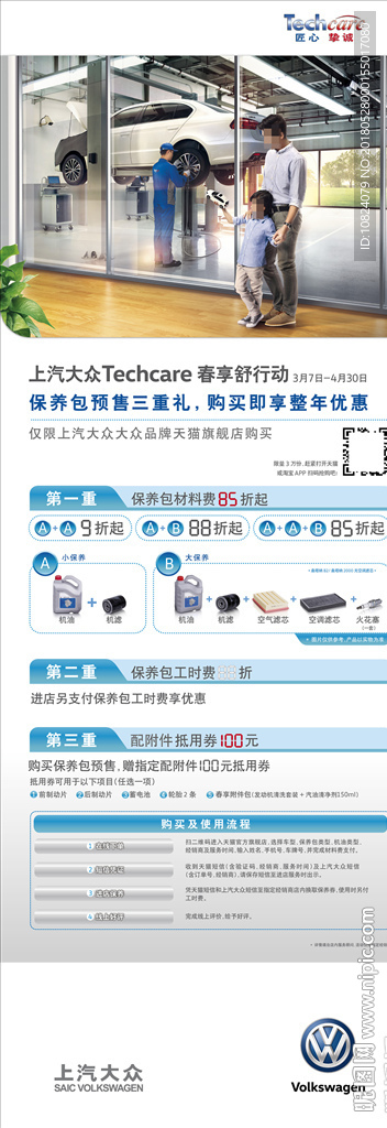 售后 春享舒活动-展架