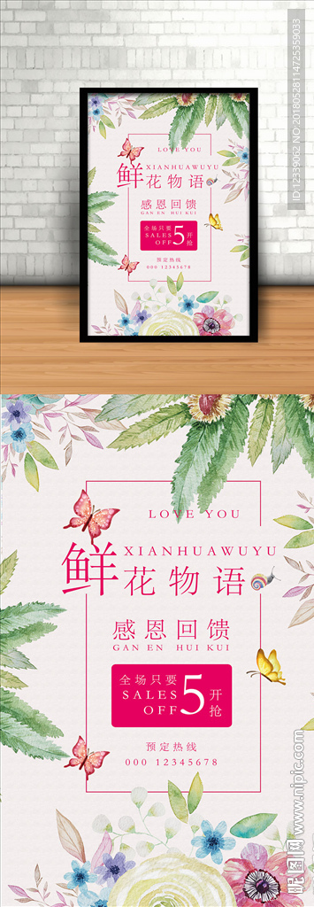 绿色清新花店促销海报