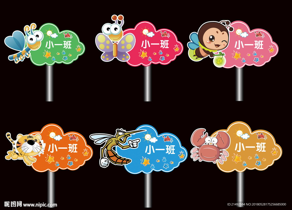 班级牌 手举牌 号码牌 数字牌