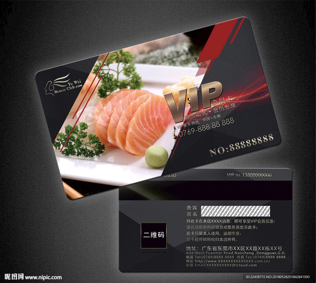 美食VIP卡
