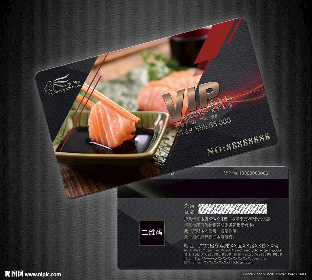寿司VIP卡