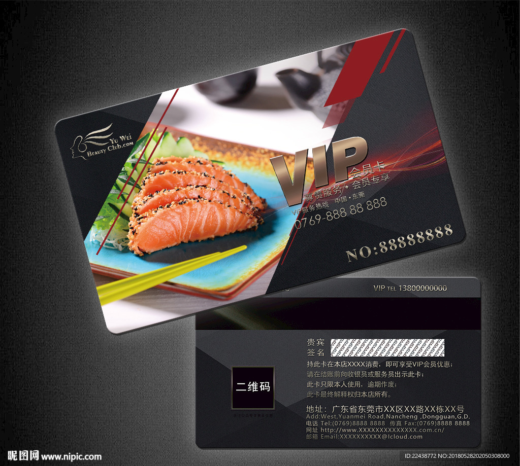 美食VIP卡