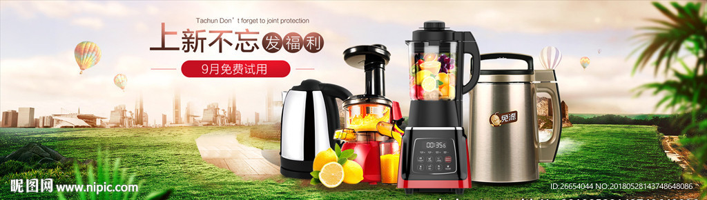 小家电料理机榨汁机原汁机套装