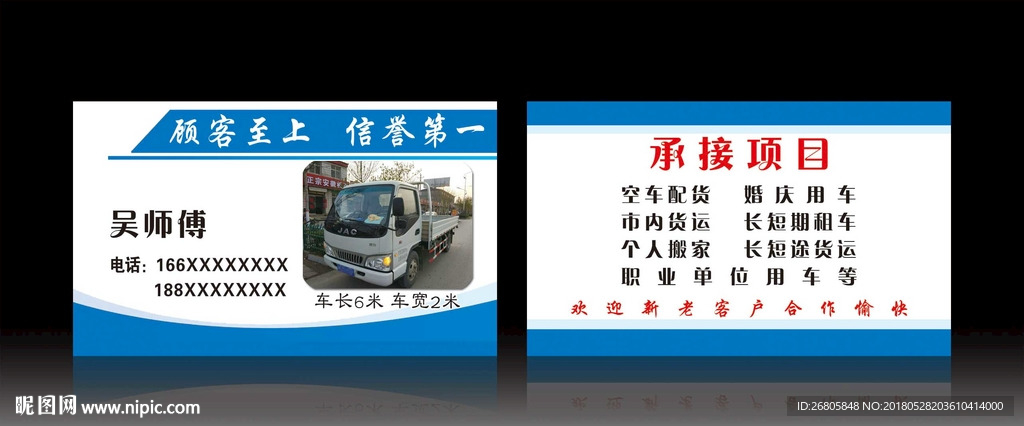 出租货车名片