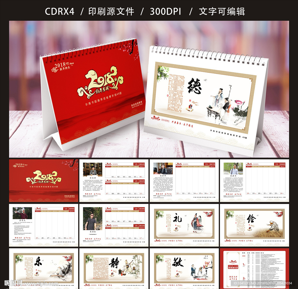 三角台历 红色调 平面图