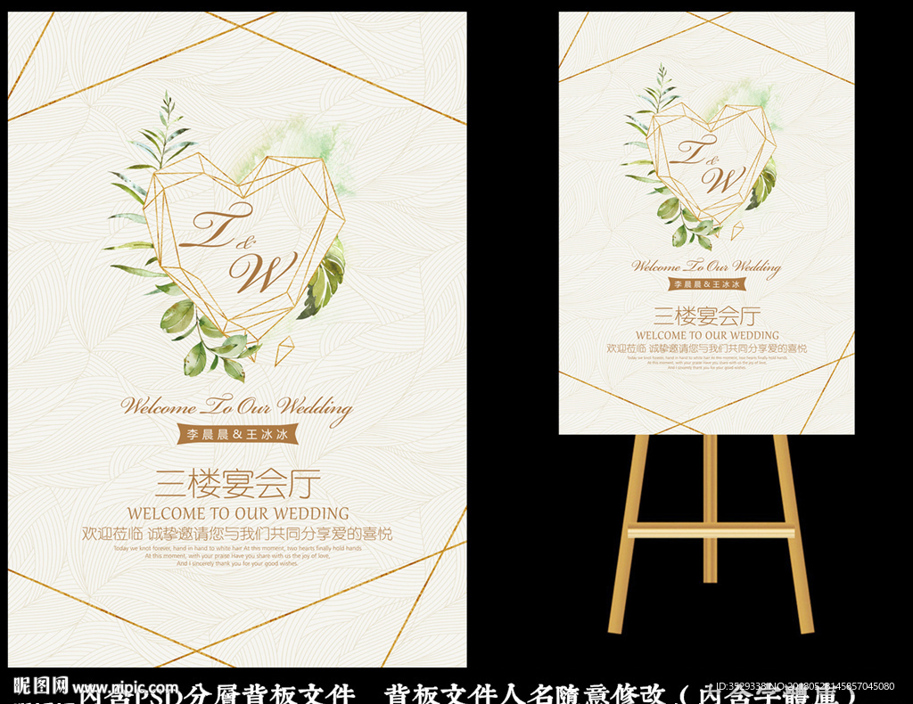 香槟色婚礼 水牌