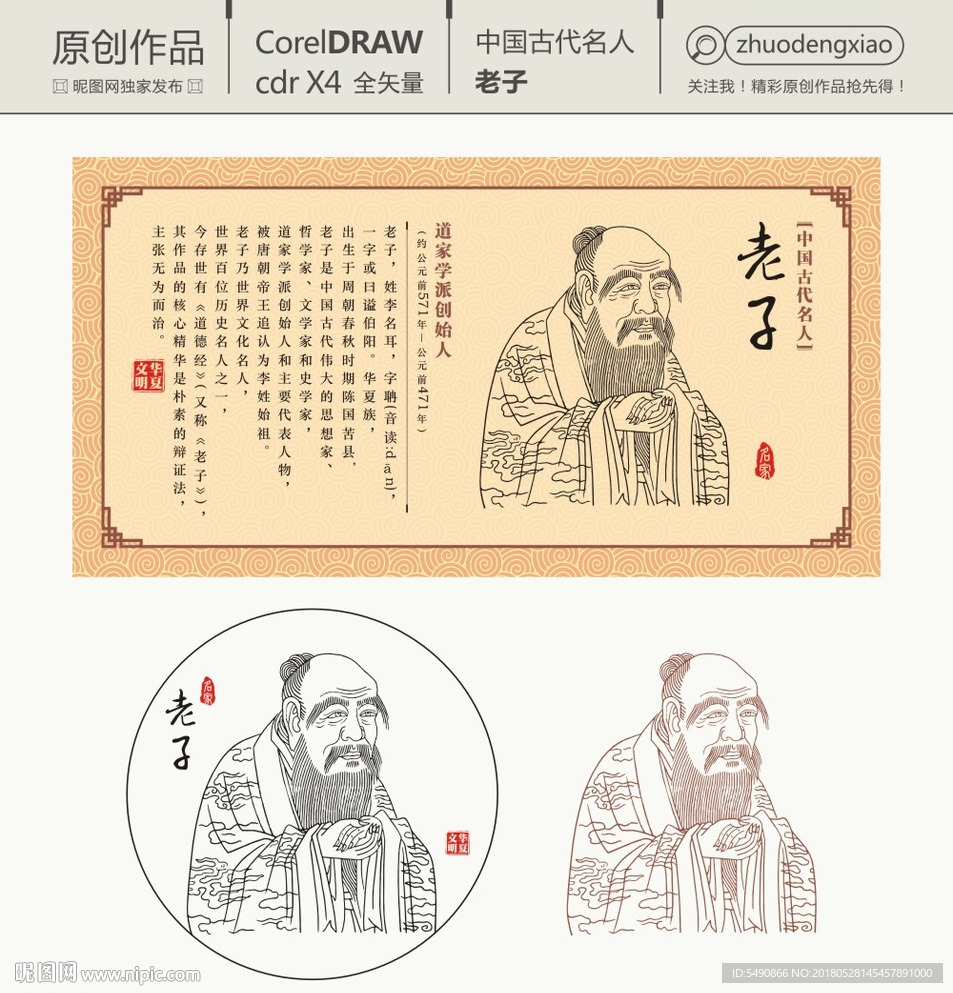 中国古代名人 老子