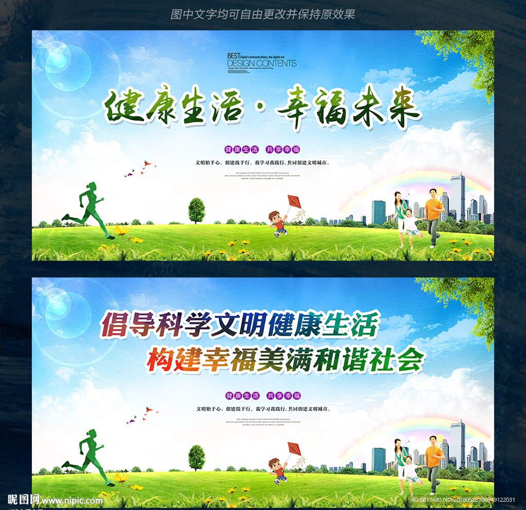 健康生活 幸福未来