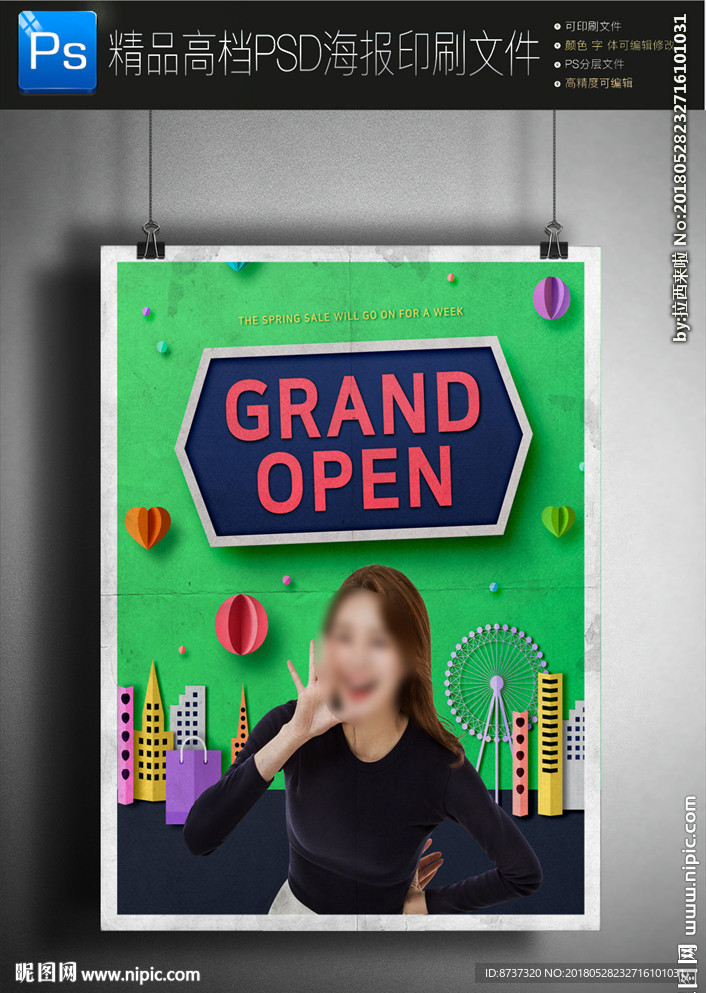 商场女购物地产促销创意微信图片