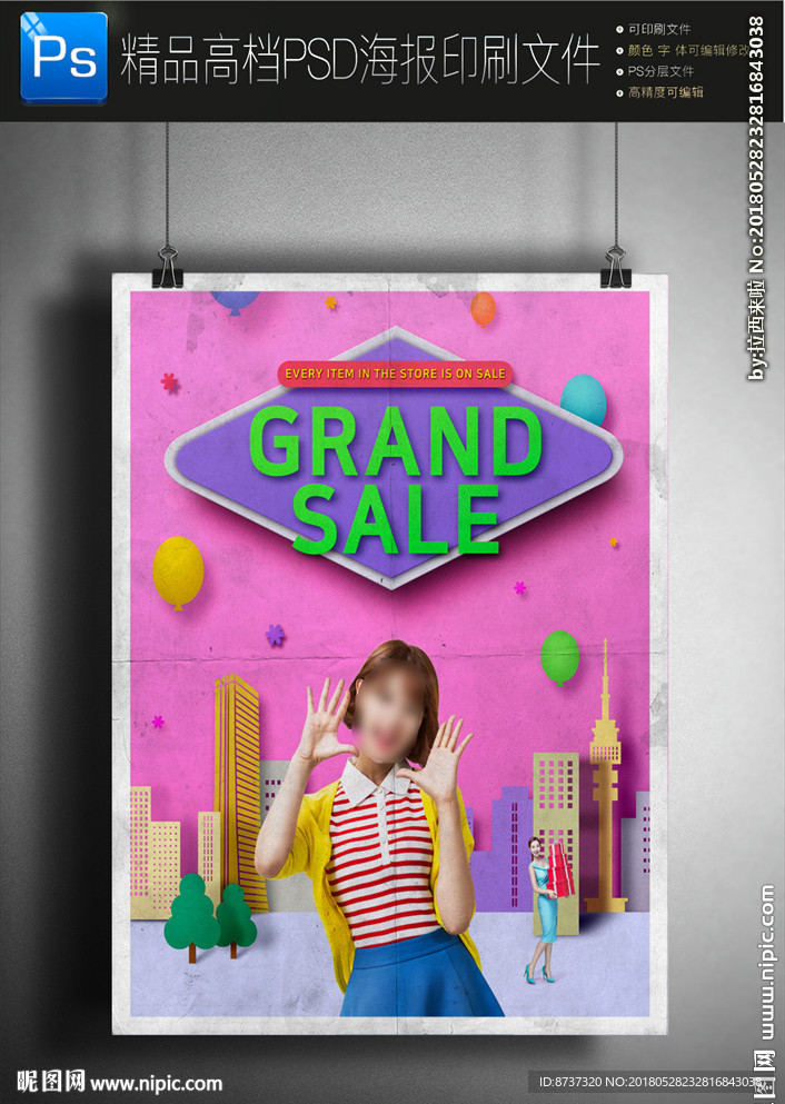 商场女购物地产促销创意微信图片