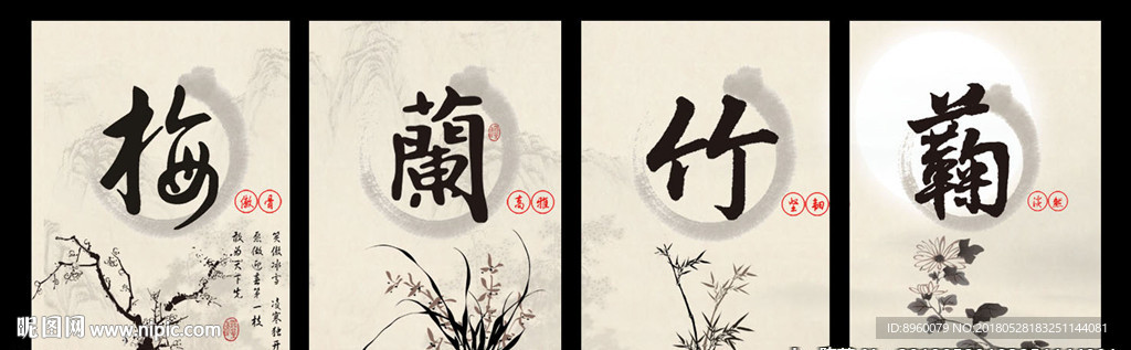 梅兰竹菊字画
