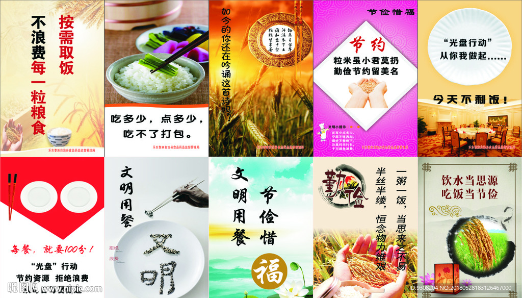 珍惜粮食 食堂标语