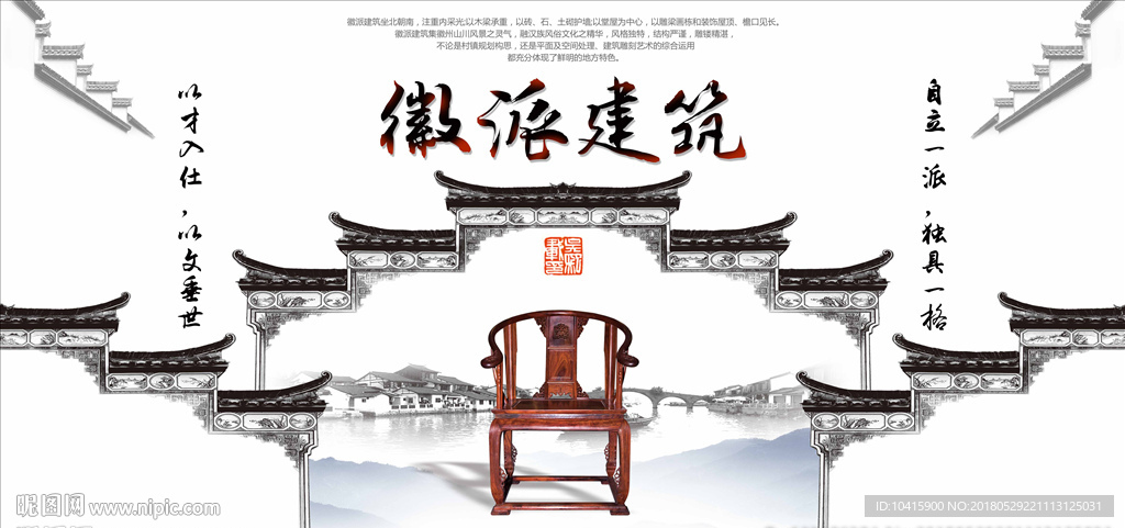 徽派文化建筑家居海报