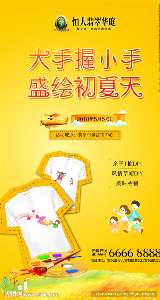 手绘T恤 亲子活动朋友圈