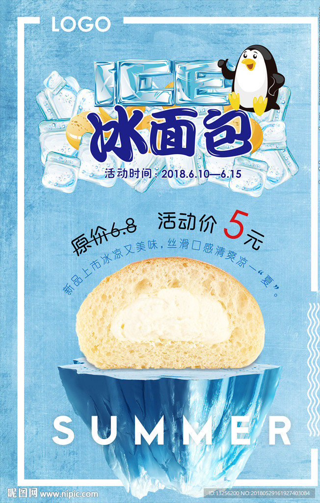 冰面包海报