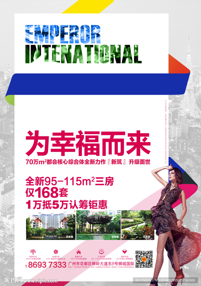 商业 缤纷 时尚 炫彩地产围墙