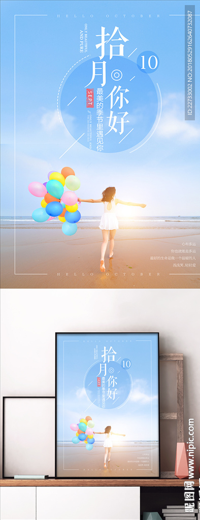 蓝色小清新拾月你好