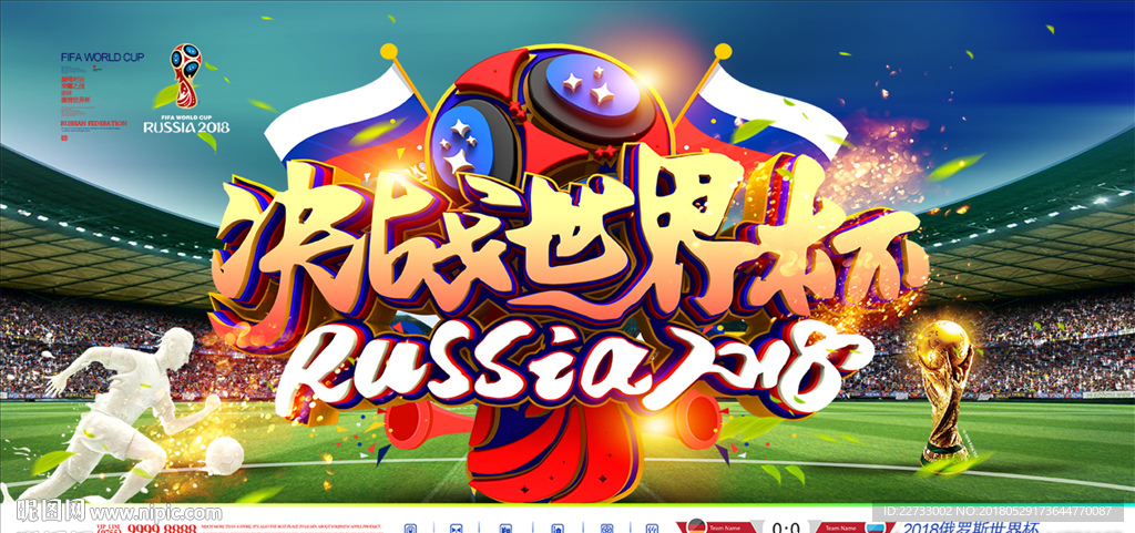 2018决战世界杯海报