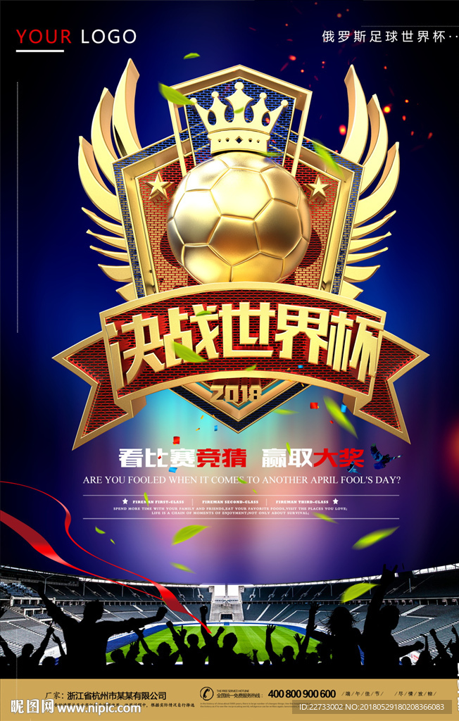 创意金色决战世界杯海报设计
