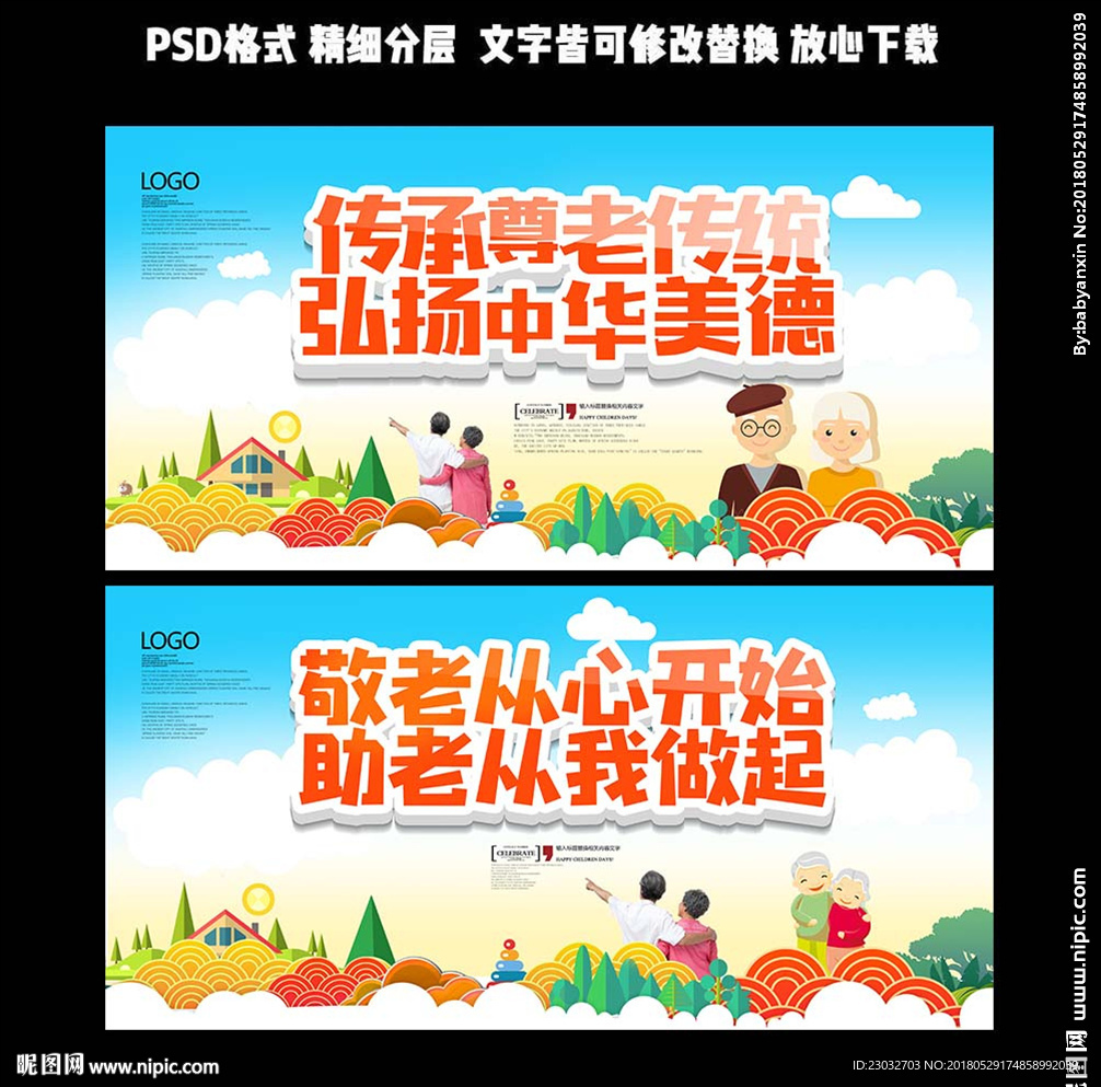 蓝色手绘风孝敬老人标语展板设计