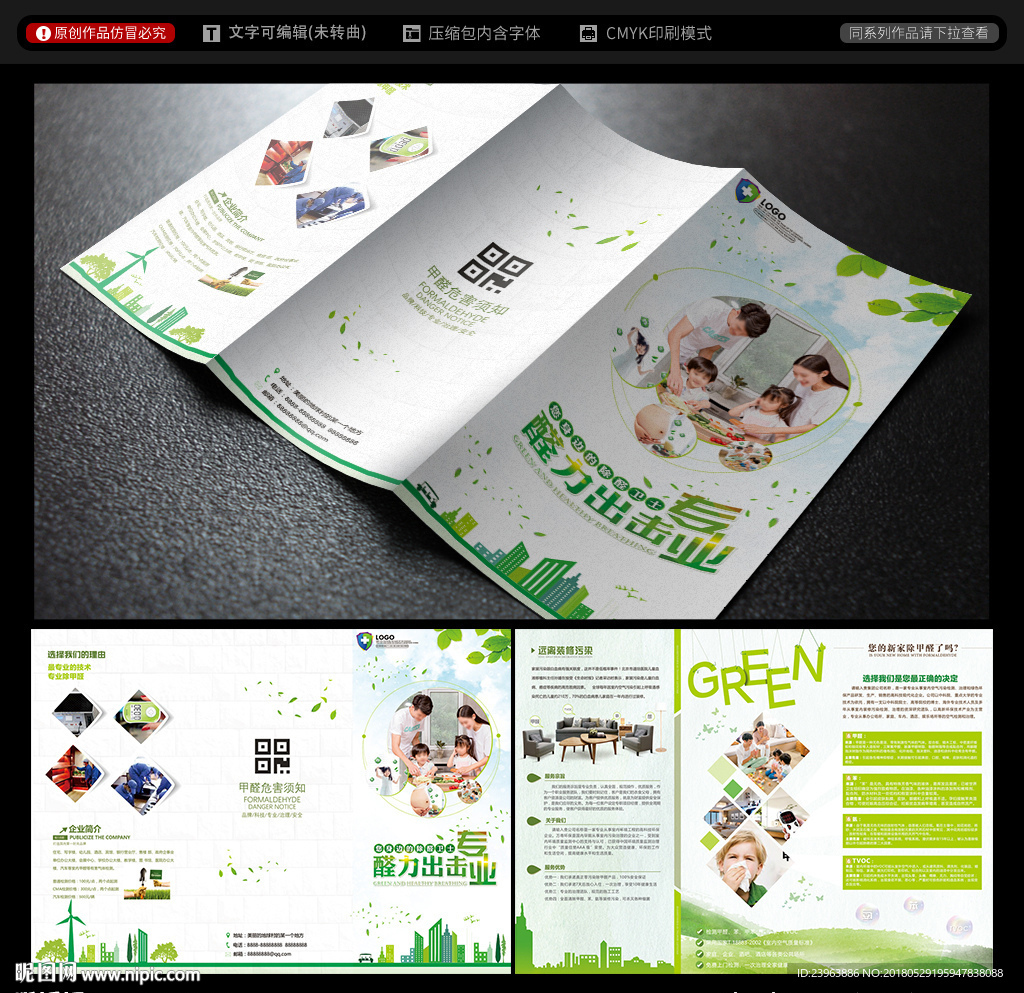 甲醛宣传折页