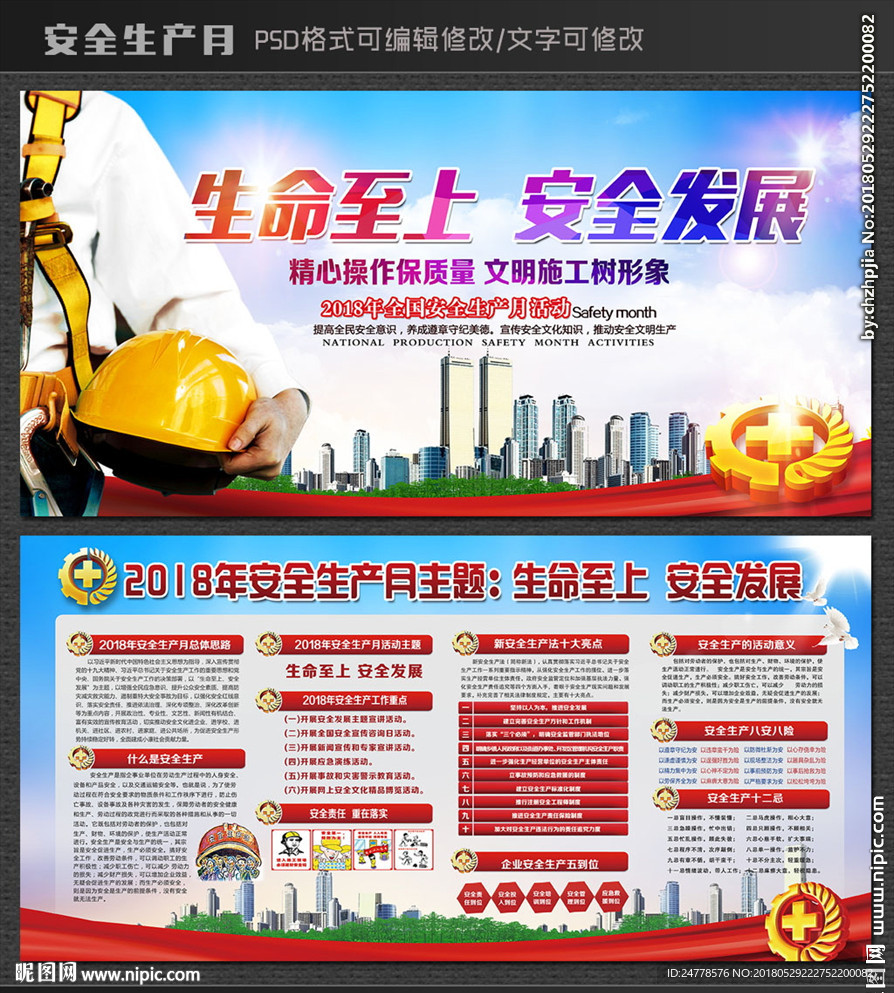 安全生产月