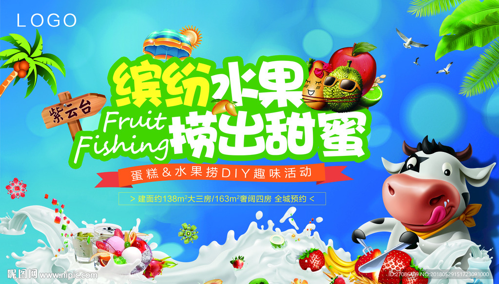 缤纷水果  捞出甜蜜