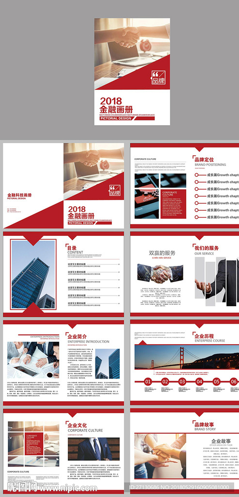 红色大气金融企业宣传画册模板
