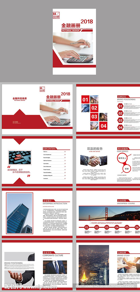 红色大气企业宣传画册模板