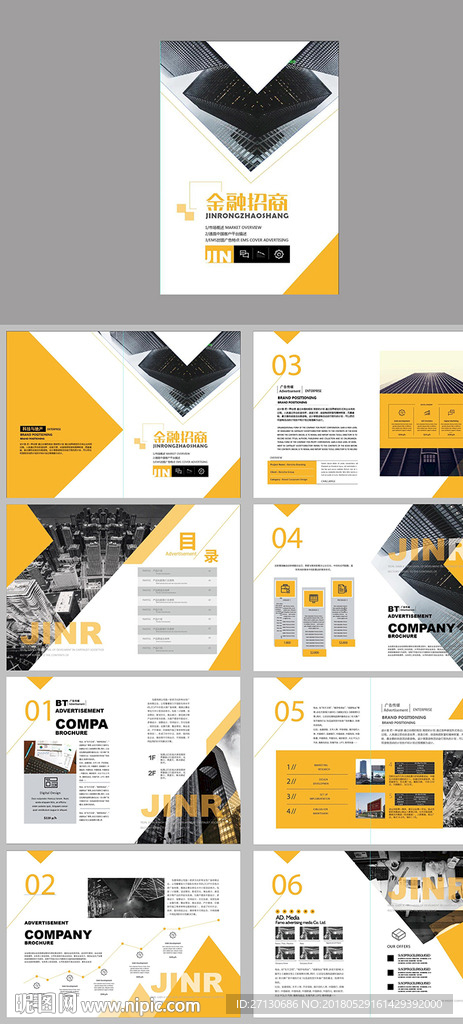 商务建筑地产招商宣传画册模板