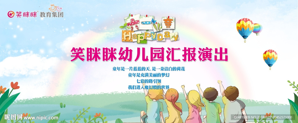 六一儿童节背景