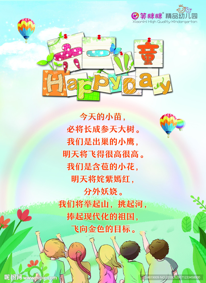 六一儿童节海报