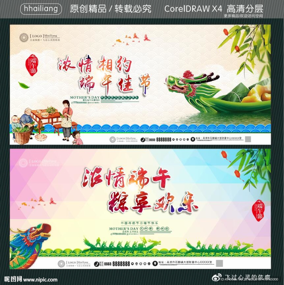 浓情相约 端午佳节 浓情端午