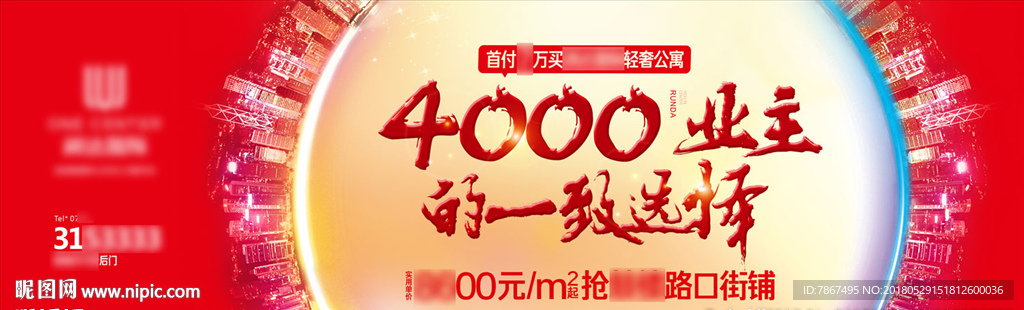 商业项目卖金铺户外广告设计