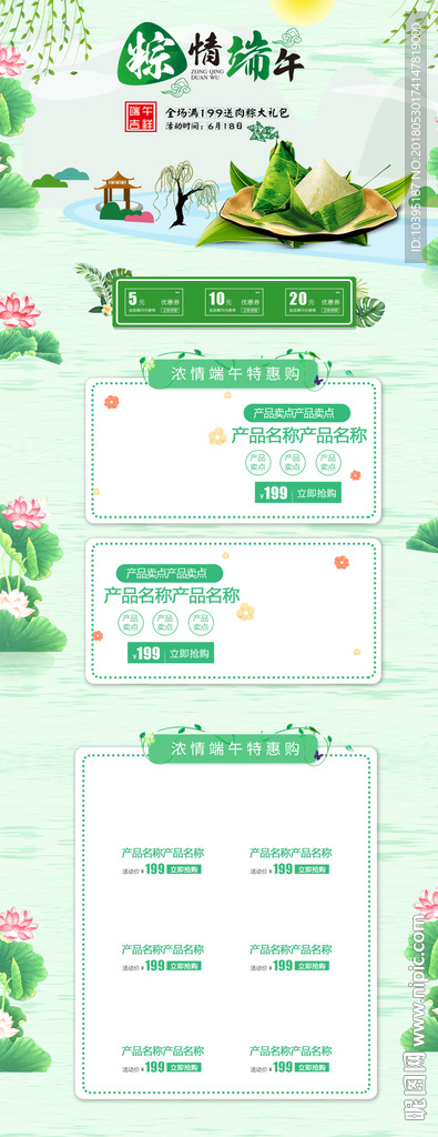 端午节促销食品美食首页设计
