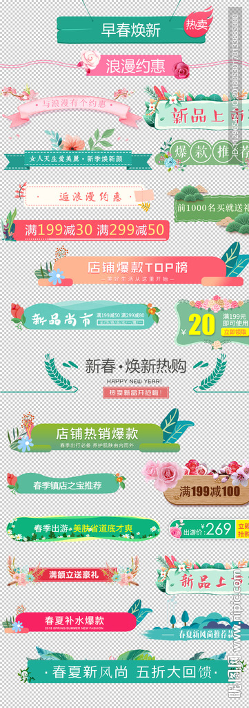 早春焕新情人节手绘唯美促销标签