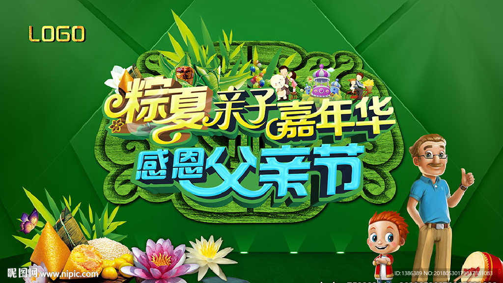 端午节父亲节背景板