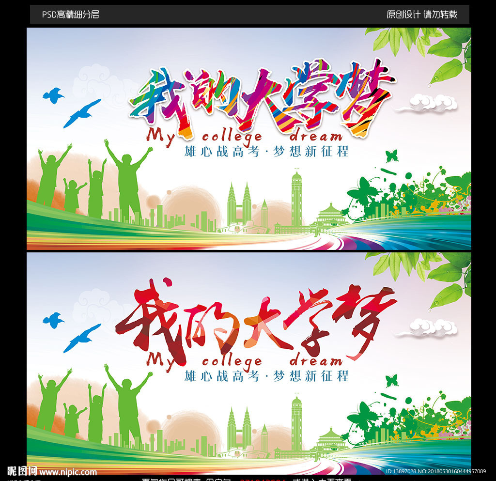 我的大学梦宣传海报