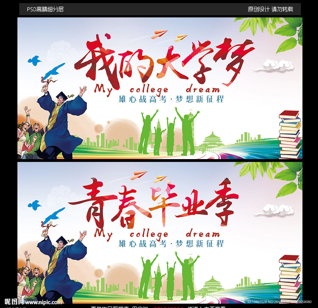 大学梦宣传海报