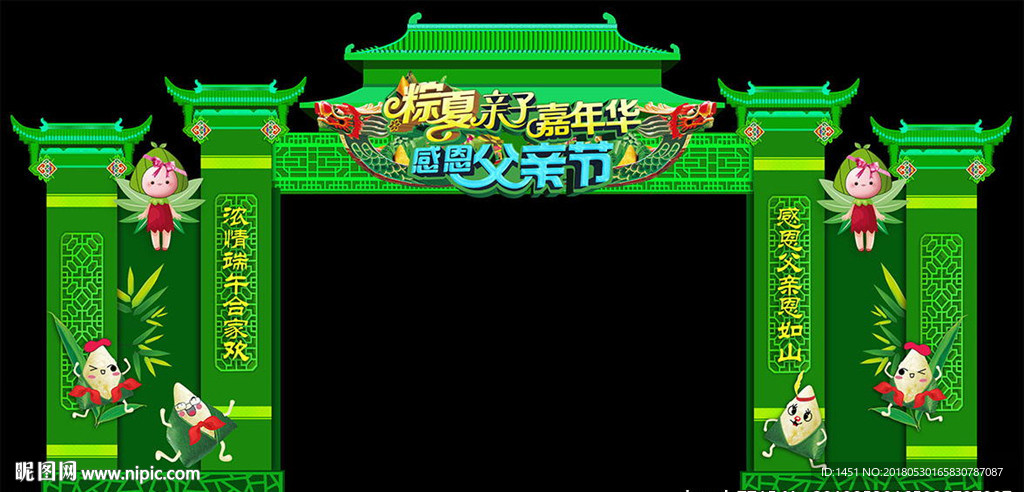 端午节门头父亲节门头