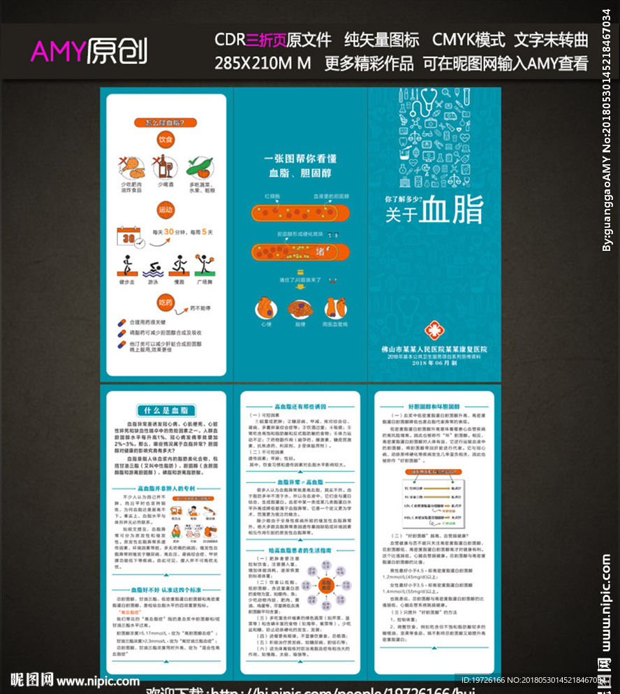 医院关于血脂三折页