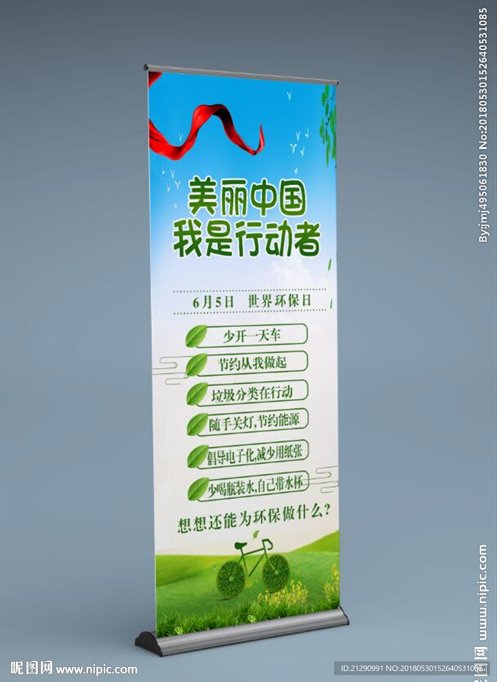 美丽中国我是行动者