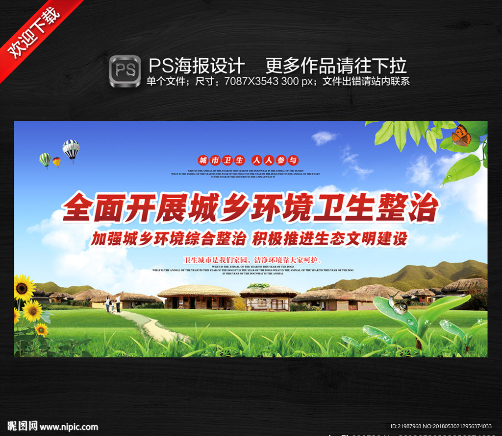 全面开展城乡环境卫生整治