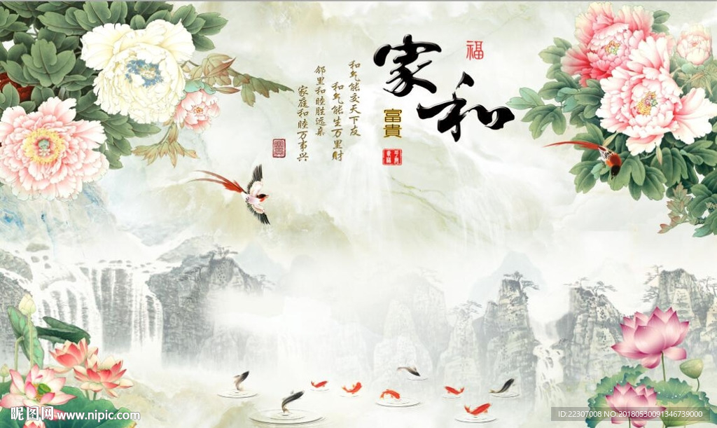 家和富贵牡丹荷花图