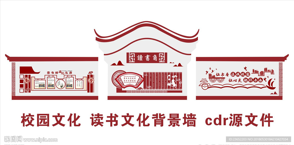 读书文化墙