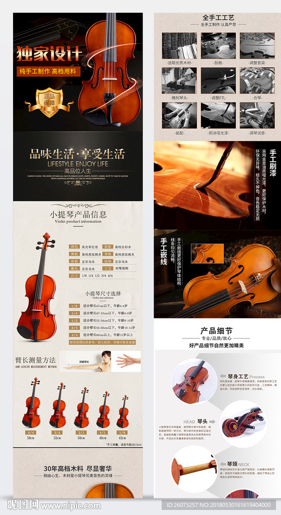小提琴详情页